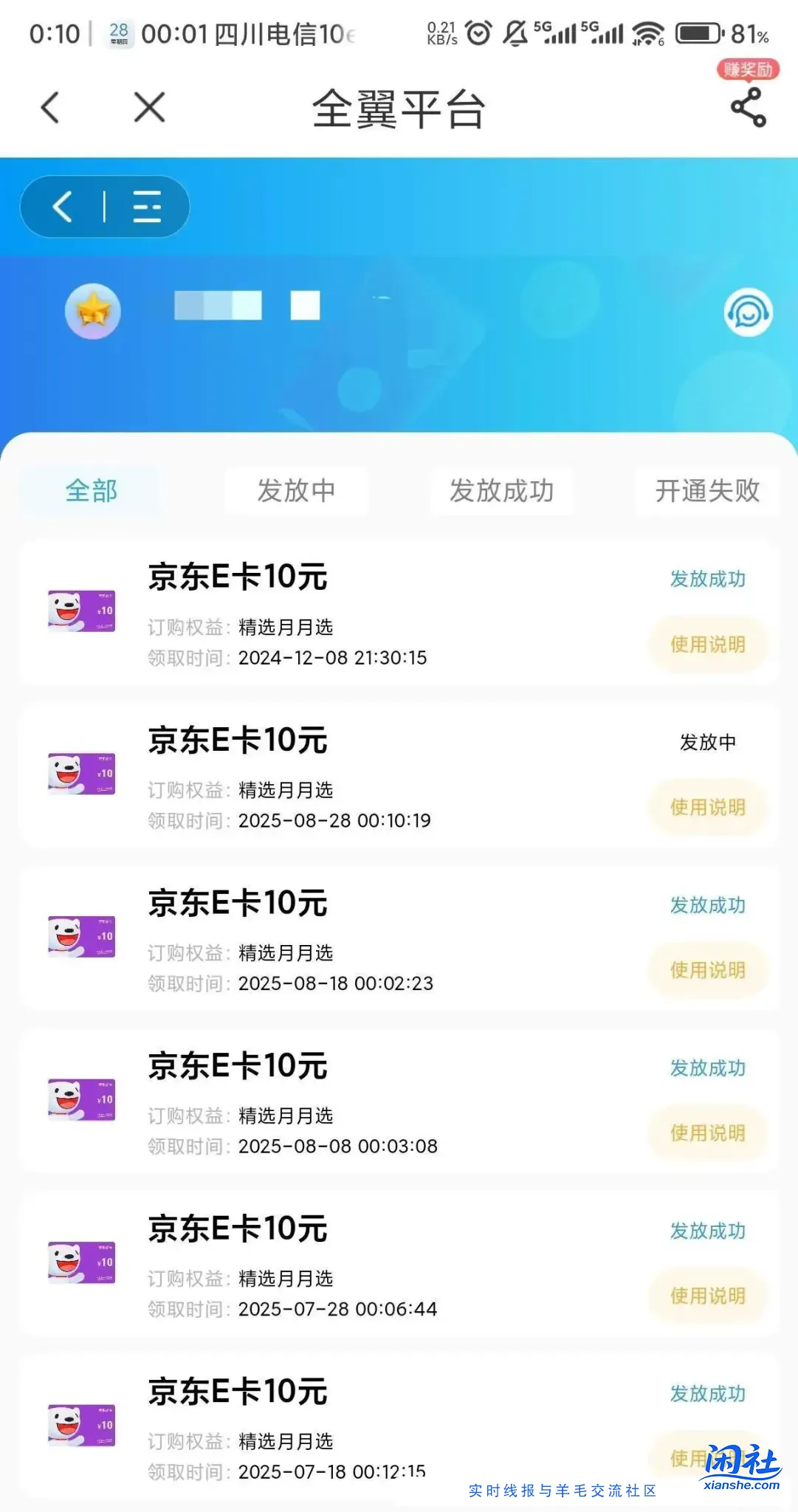 四川电信每个月30e卡