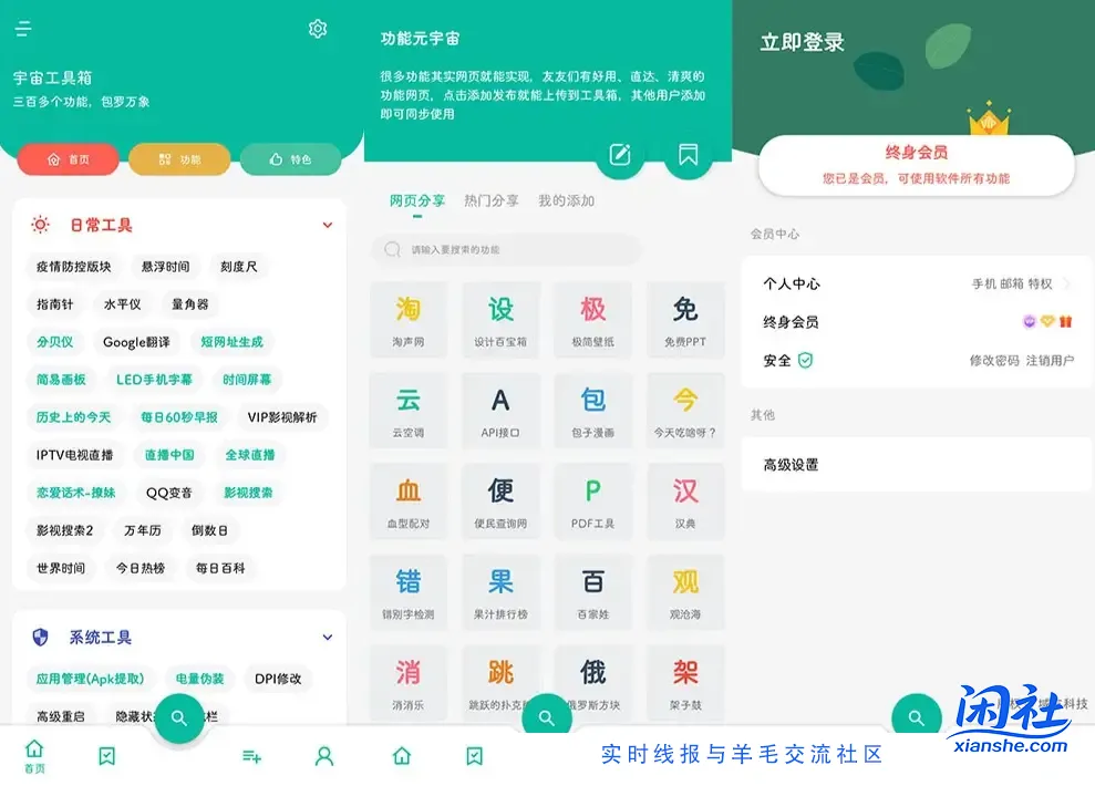 安卓宇宙工具箱v2.8.5小工具300+款，解锁VIP会员版