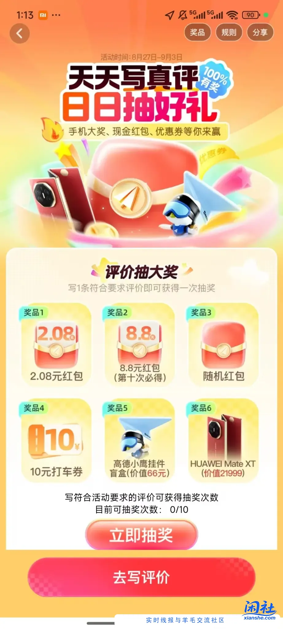 [首发活动]高德评价应该还能做