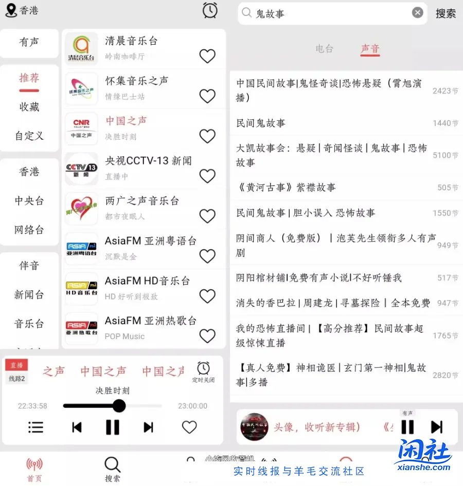 小旋风收音机 v1.1.6 安卓版App | 在线听超多电台广播
