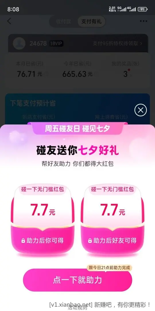 支付宝七夕，最高17.7