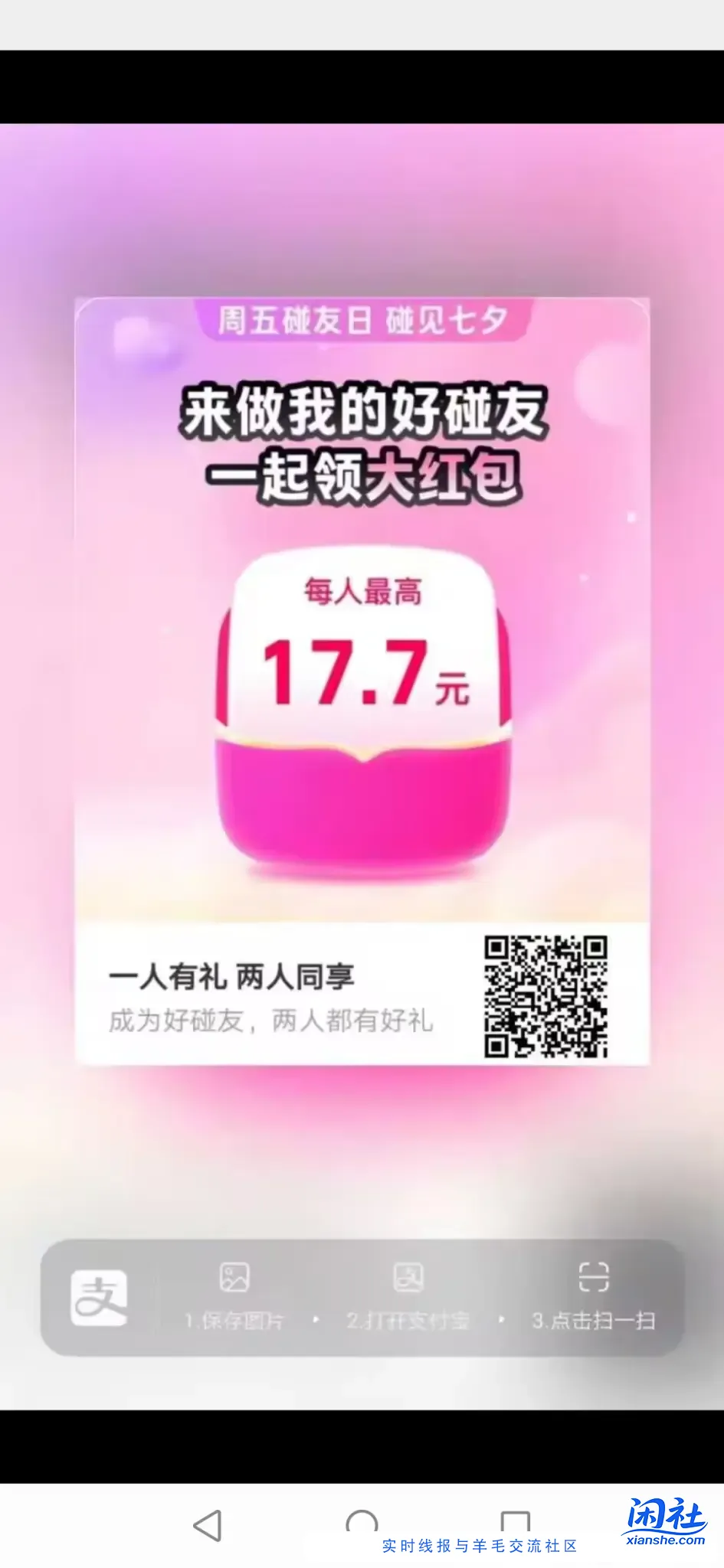 支付宝  碰一下红包 ​​​