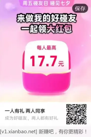 支付宝  碰一下红包 ​​​