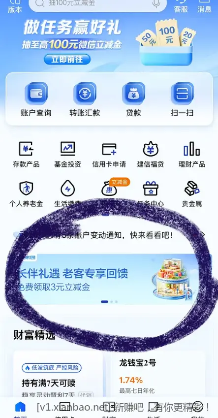 打开建行看有3元没
