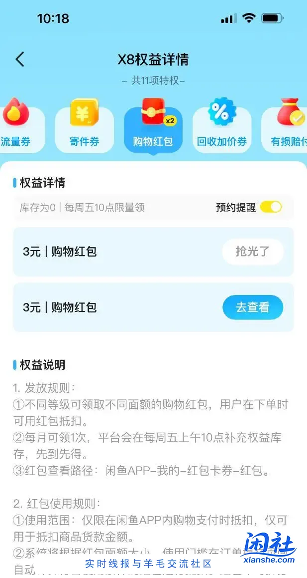 👏今天周五忘了抢闲鱼红包了👍️