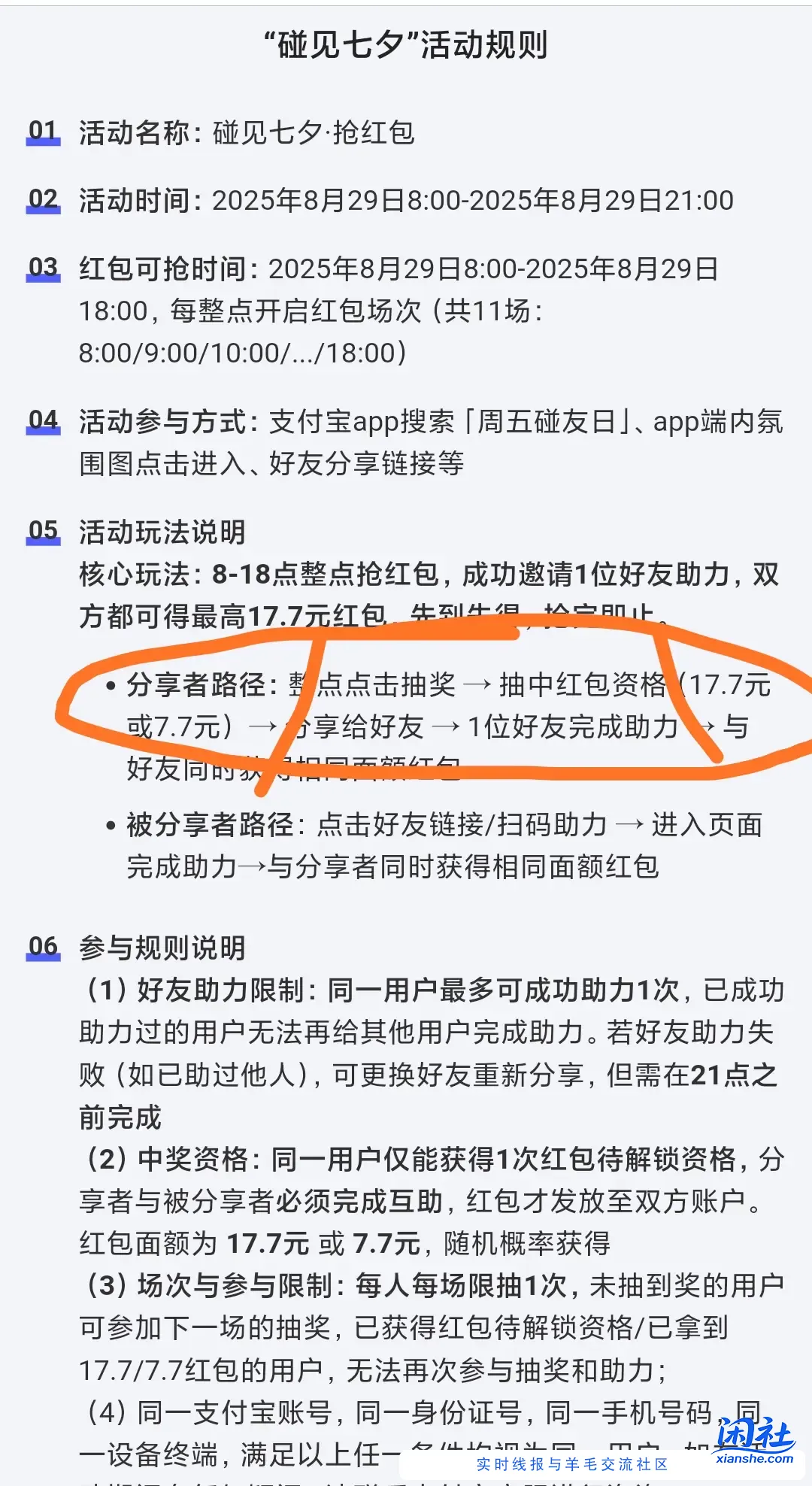 8点zfb周五碰见七夕活动邀一人17.7大毛