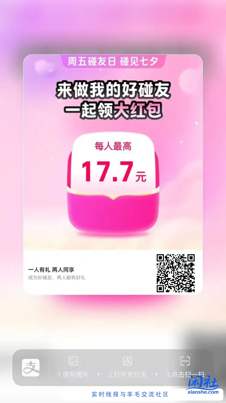 【支付宝17.7/7.7碰一碰红包互助专用贴】[注意:禁止单独开贴 会封禁处理]