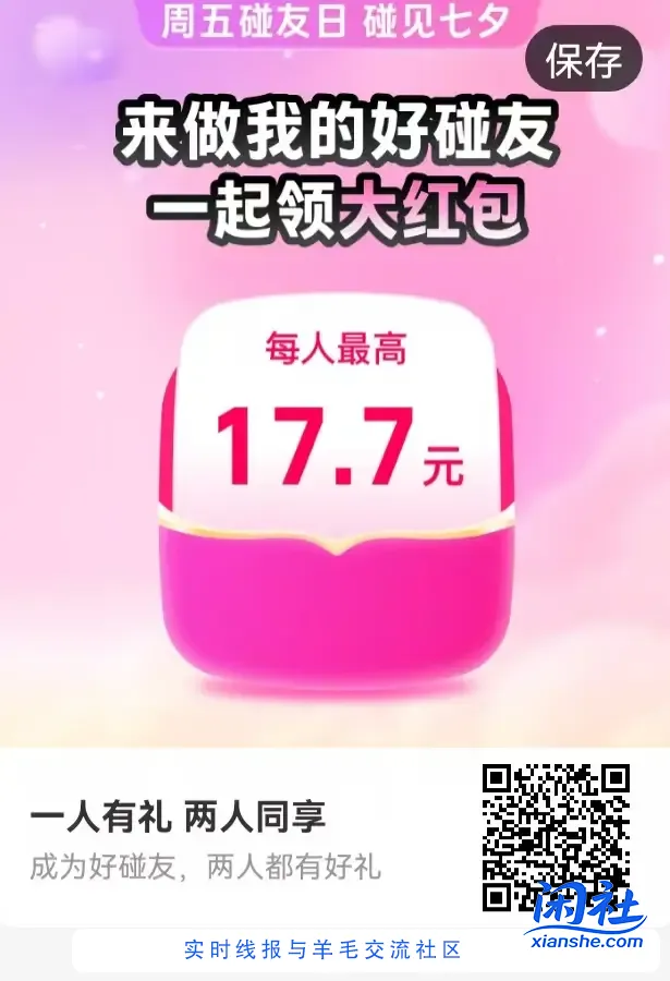 【支付宝17.7/7.7碰一碰红包互助专用贴】[注意:禁止单独开贴 会封禁处理]