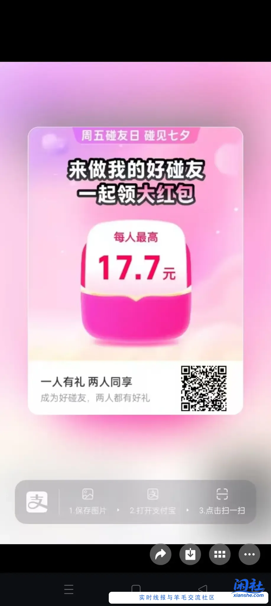 【支付宝17.7/7.7碰一碰红包互助专用贴】[注意:禁止单独开贴 会封禁处理]