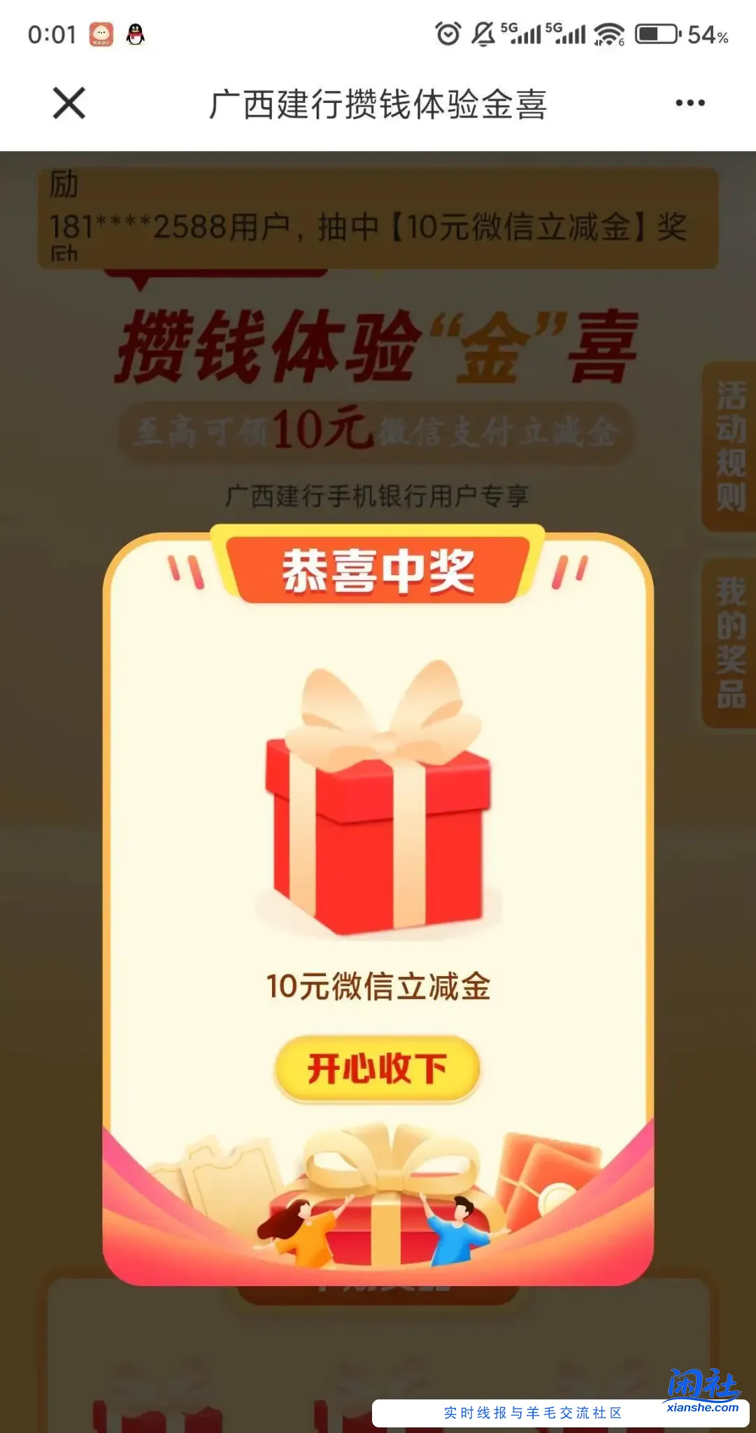 广西建行跟前面深圳一样的操作