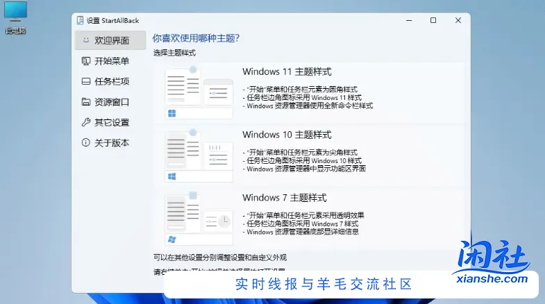 开始菜单工具StartAllBack3.9.14.5303破解版