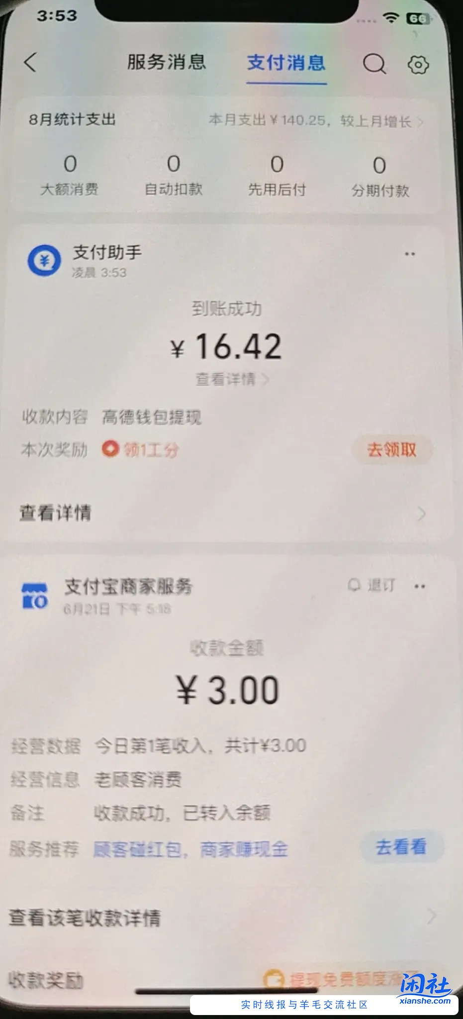 高德地图评价红包，一号最低10+