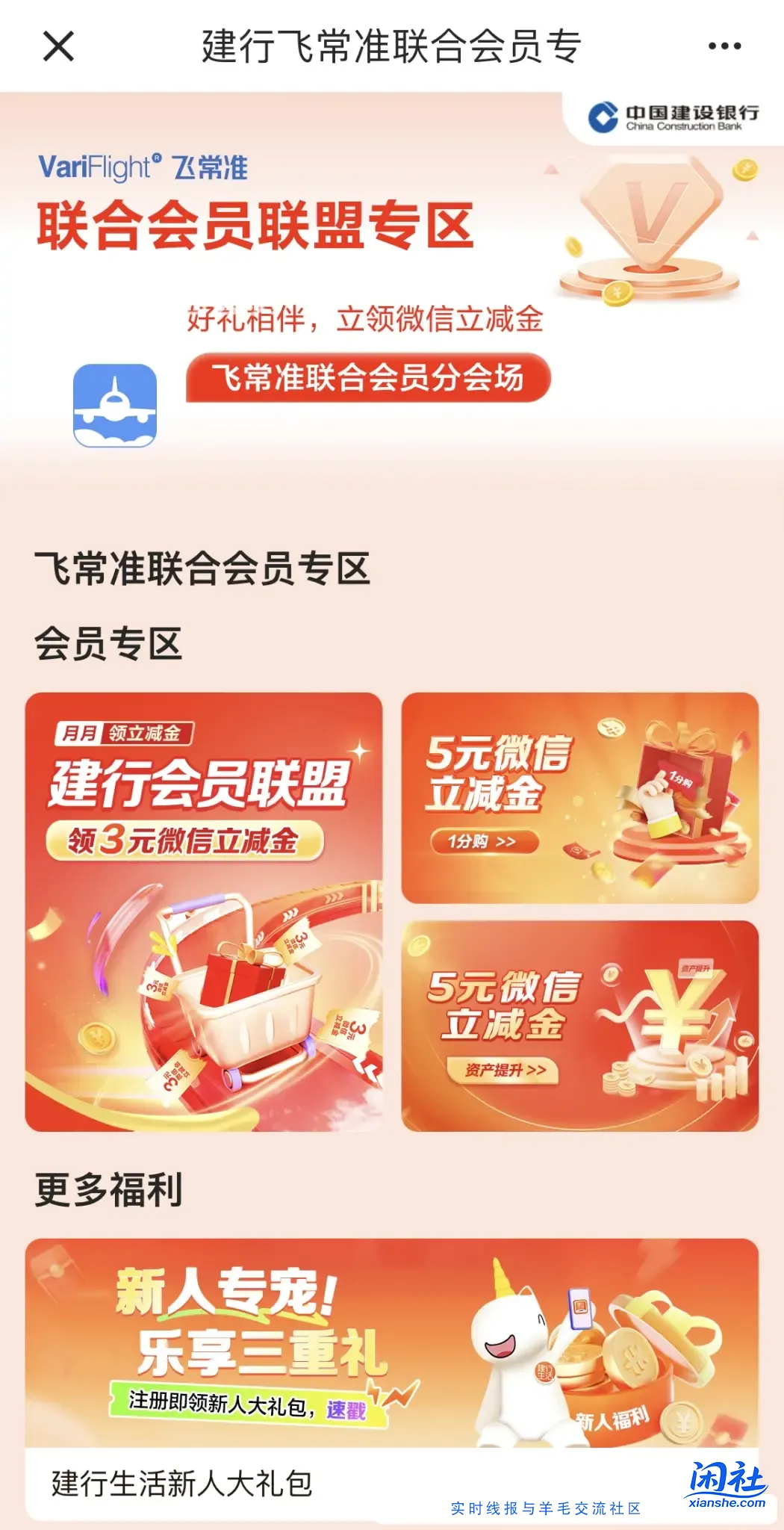 建行火速领取3元通用立减金