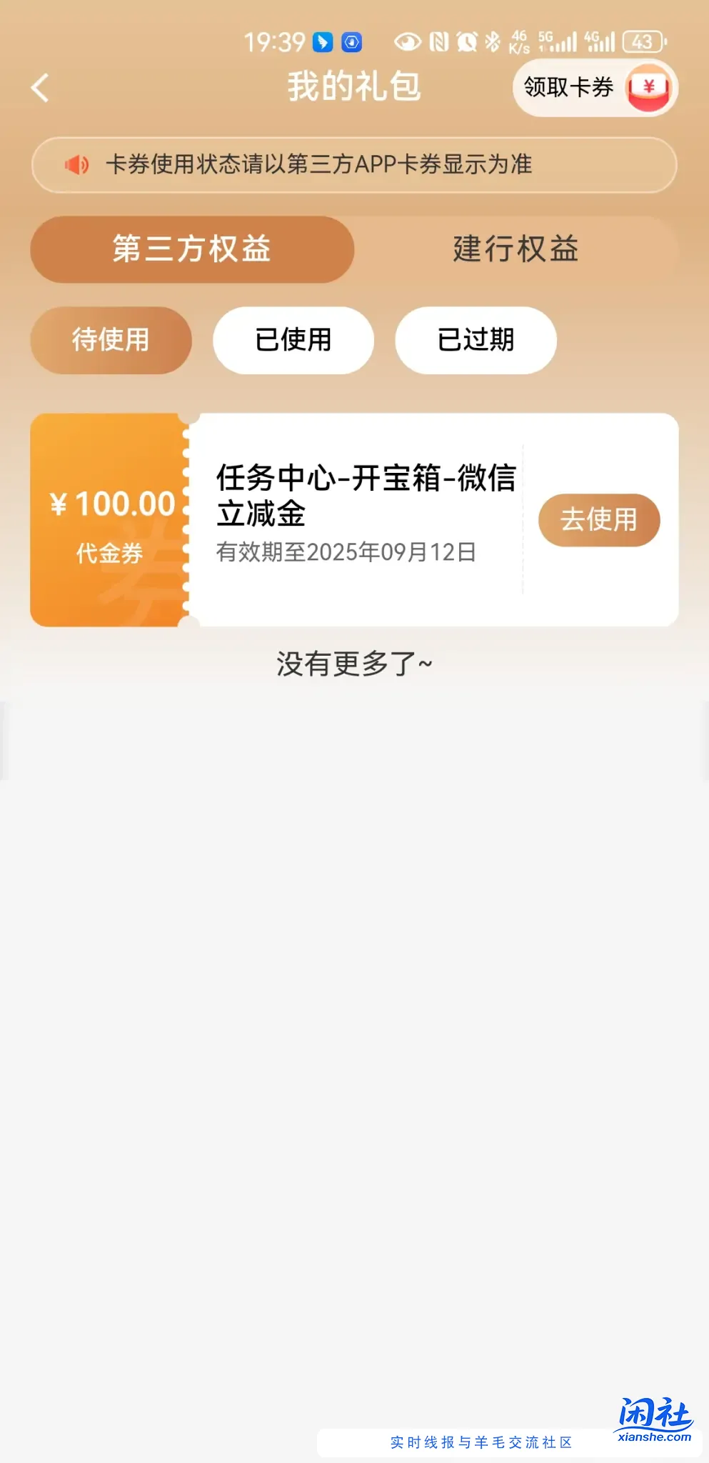 情人节愉快   建设银行  开宝箱  有大水