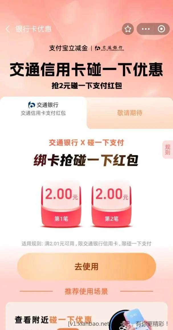 👏速领，交行xyk碰一下4元毛👍️