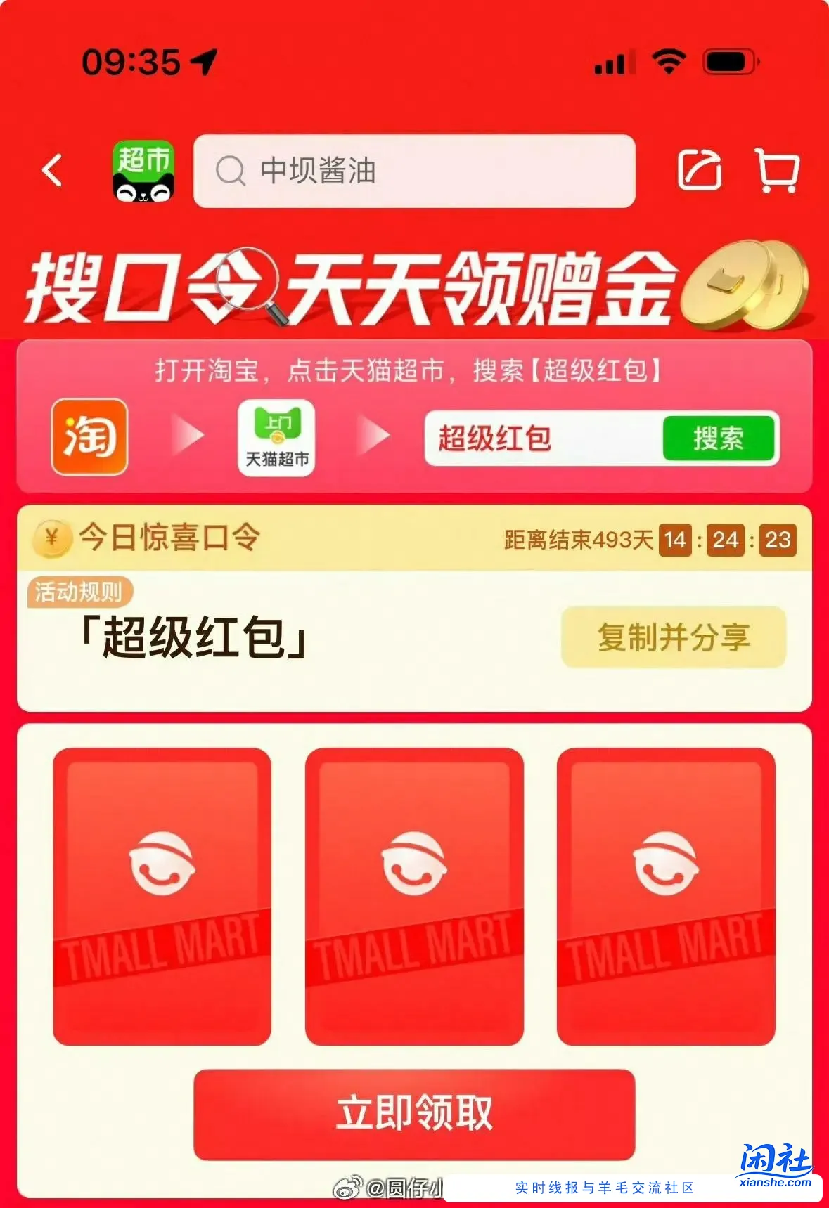 10点 手淘首页→猫超首页 搜 超级红包 有机率 得5元赠金