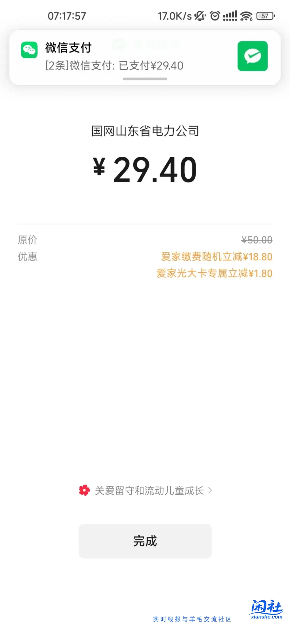 云缴费刚刚—18.8大家自测