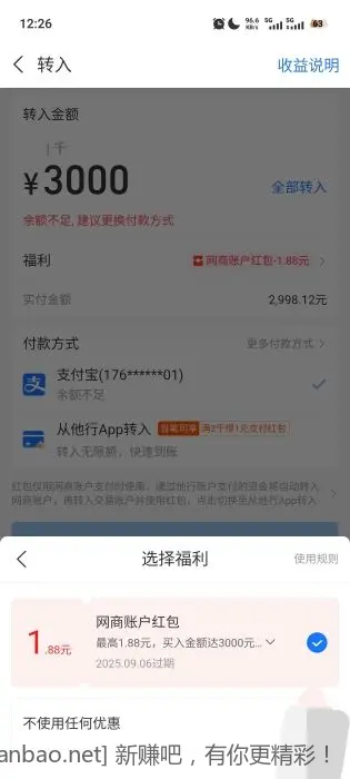 支付宝余额提现 有1.88红包