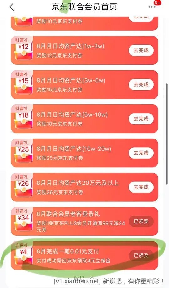 建行京东4元立减金