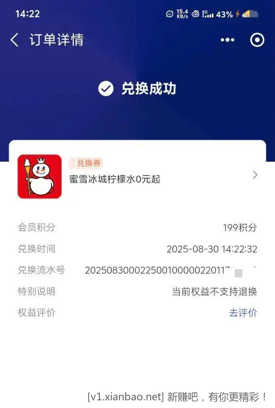 支付宝积分 兑换 柠檬水