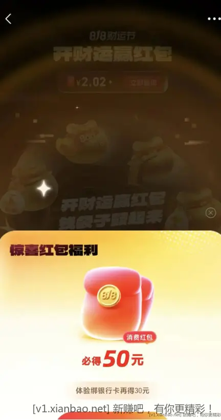 zhi付宝首页搜索818理财节