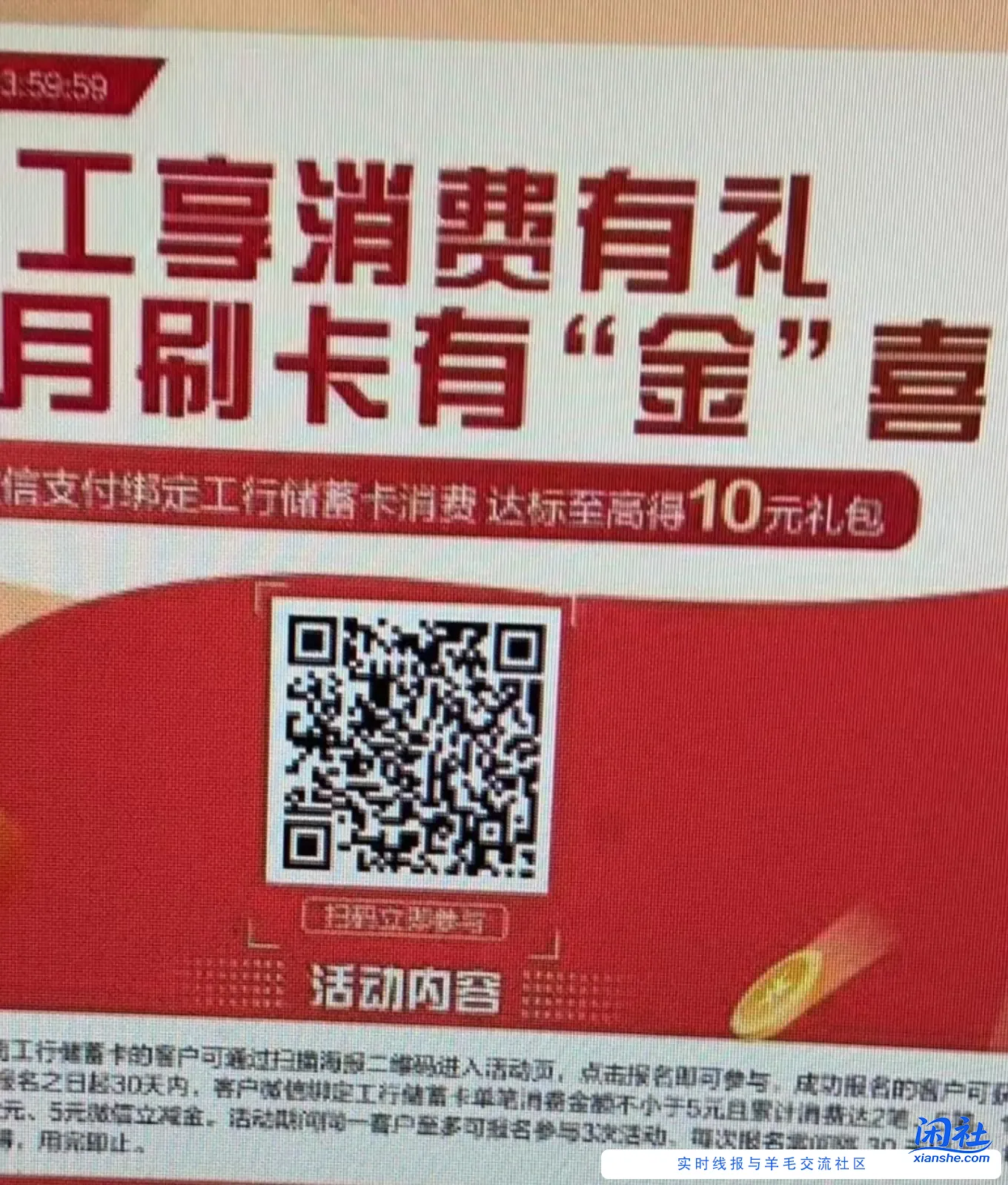 河南工行月月刷最后一天没领的去领