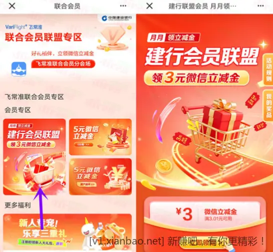 建行3元微信立减金