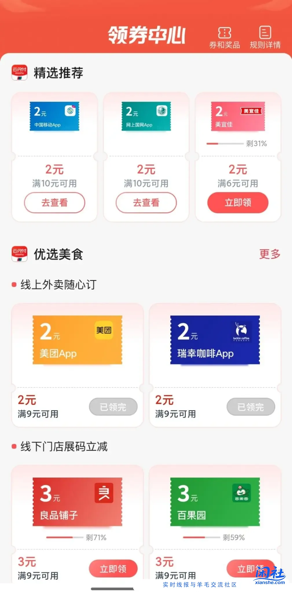 速度！交行领2元电费券+2元移动话费券