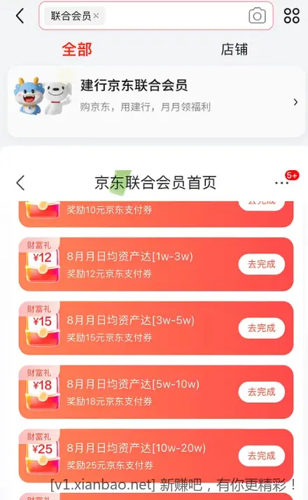 JD搜联合会员 领4r建行支付金