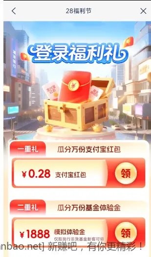 浦发银行0.28支付宝红包，1888体验金