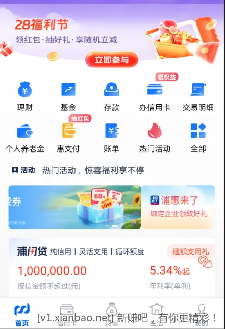 浦发银行0.28支付宝红包，1888体验金