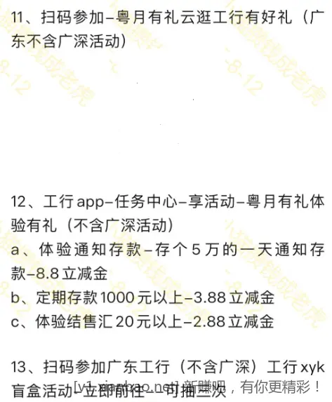 8月工行羊毛汇总及攻略