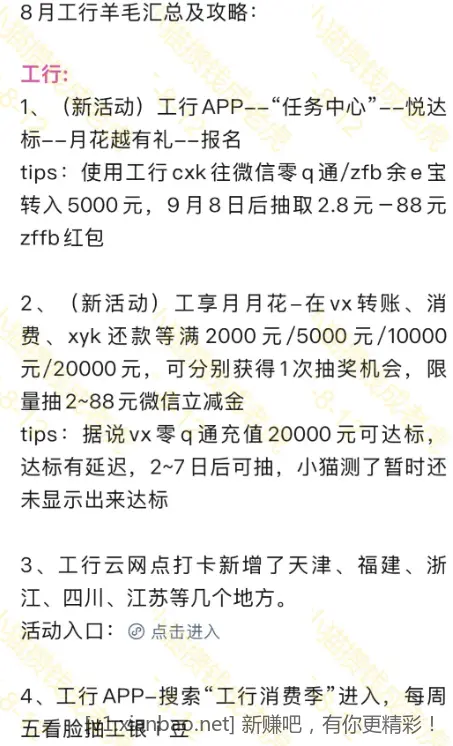 8月工行羊毛汇总及攻略