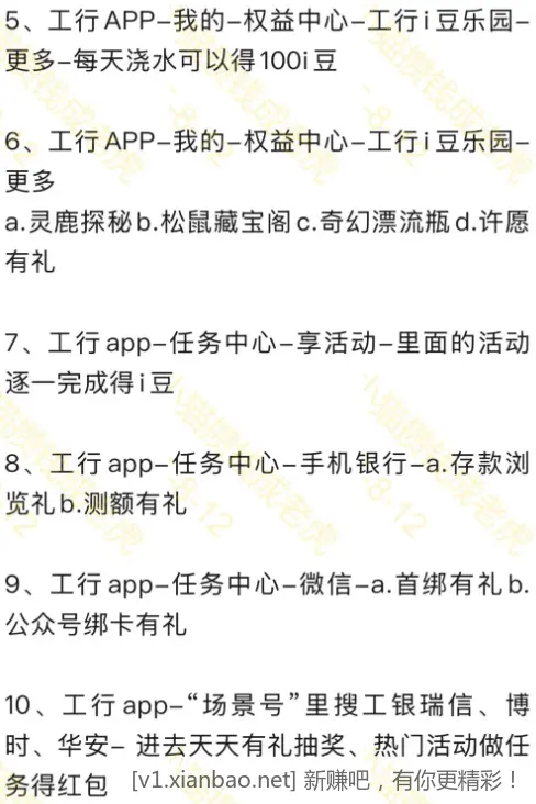 8月工行羊毛汇总及攻略