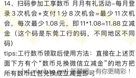 8月工行羊毛汇总及攻略