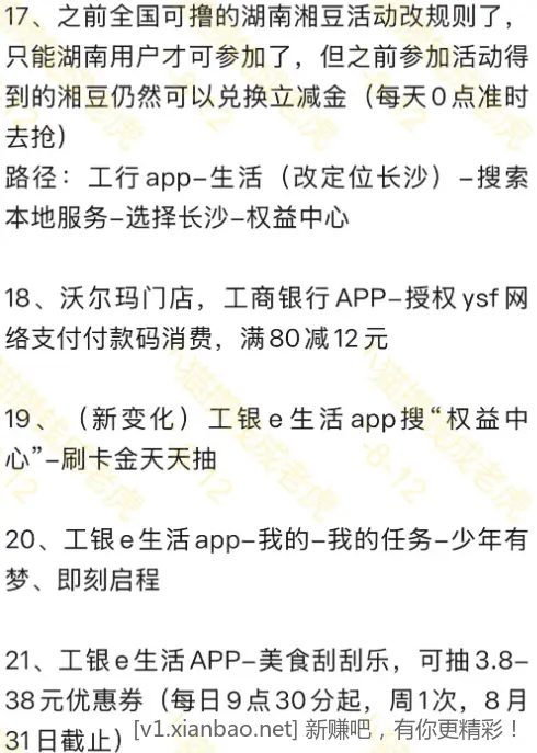 8月工行羊毛汇总及攻略