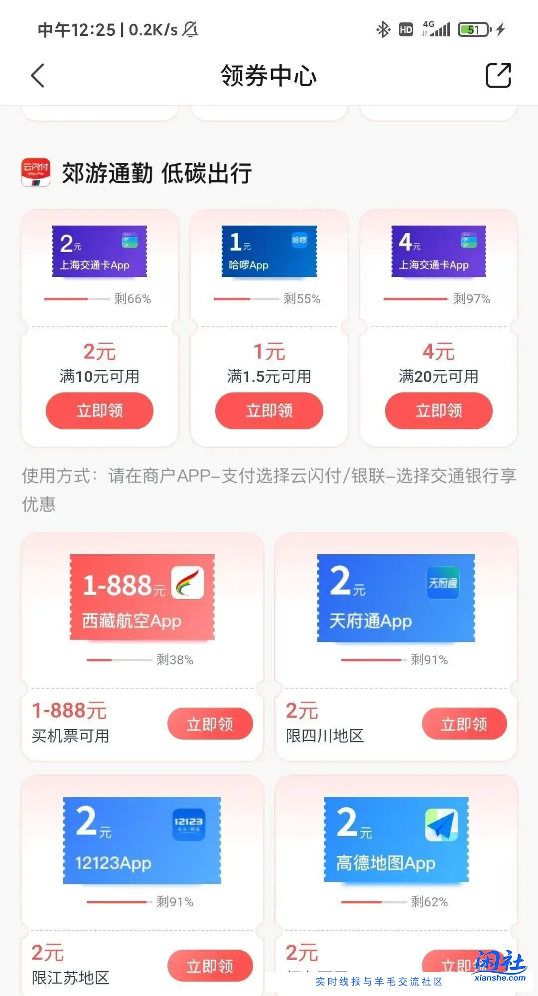 交通银行两个上海交通卡app的券20减4和10减2