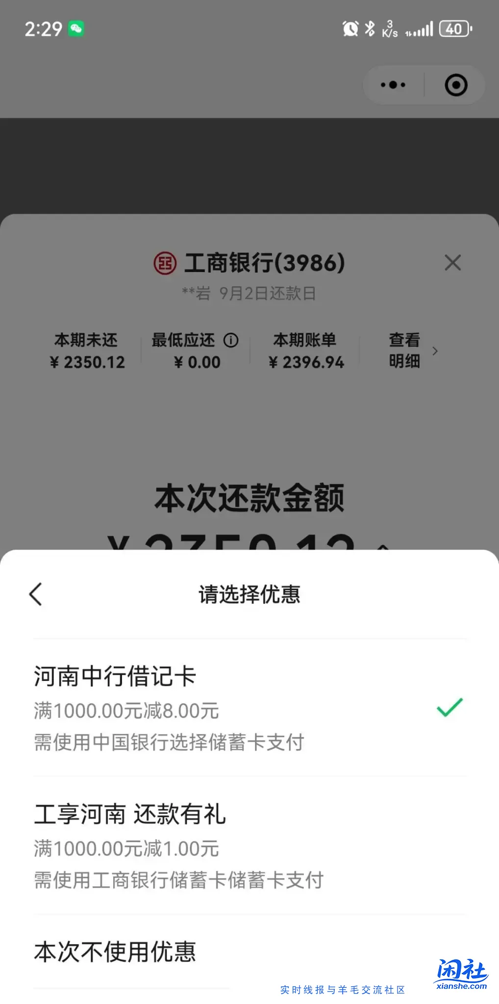 🔥河南中行还款微信8毛👍️