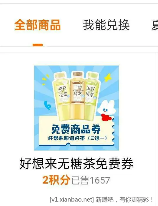 免费领牙线，好想来饮料券