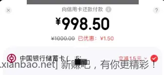 京东金融还信用卡优惠