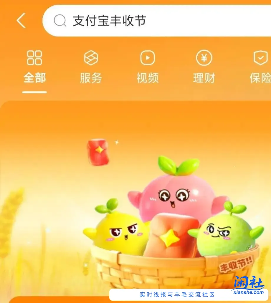 支付宝丰收节活动 1