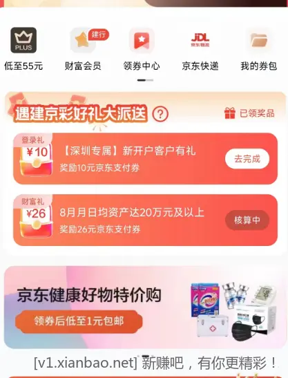 黑号了吗  刷新一直这界面，领不到支付券