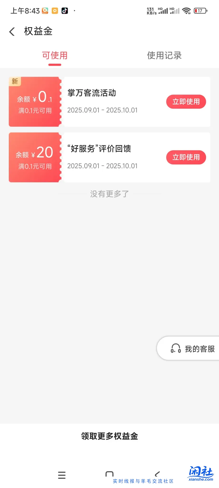 安徽电信2元流量没了给我换翼支付请问有知道渠道的吗