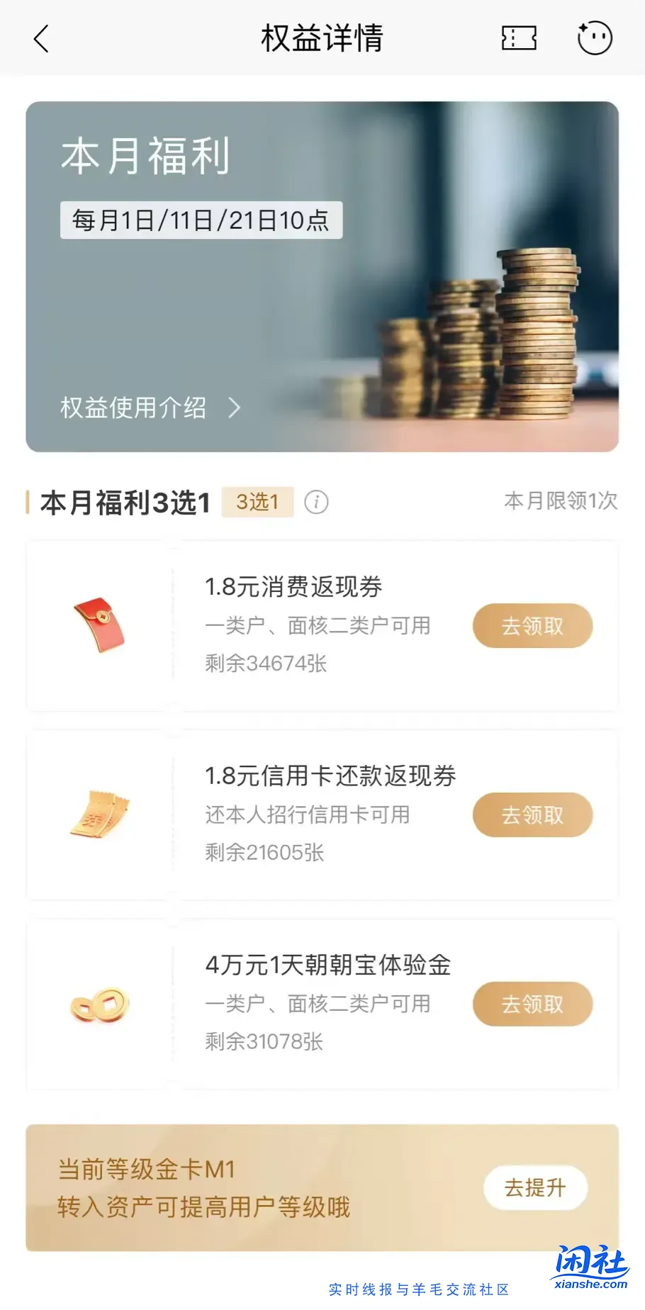 招行M会员每月福利