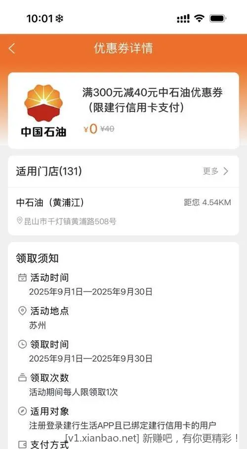 🕮建行生活中石油300-40现在可以领👍️