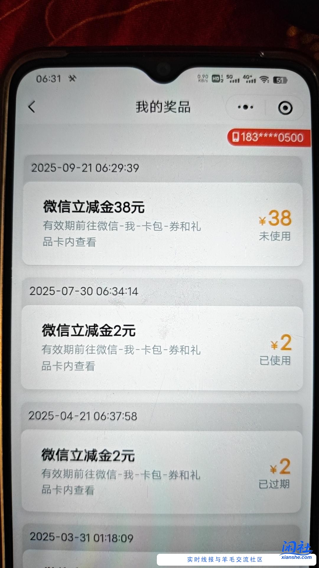 微信e生活plus有水38