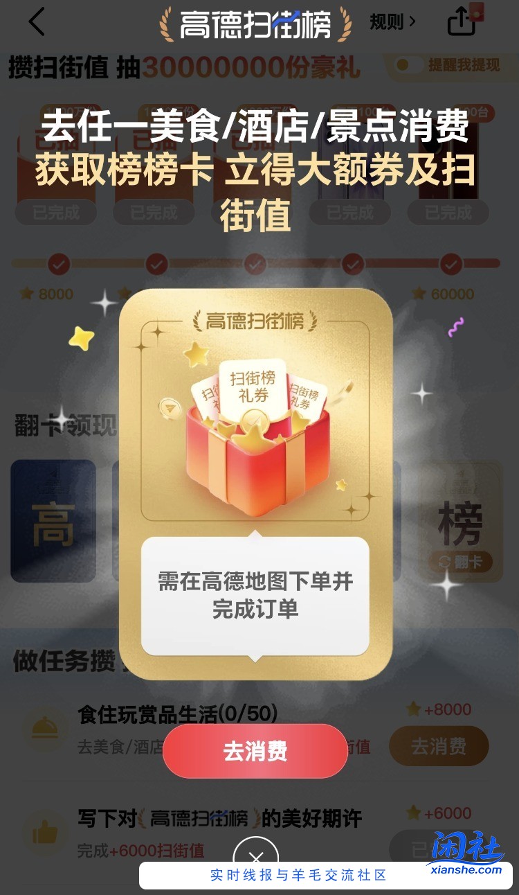 高德扫街一会就完成了