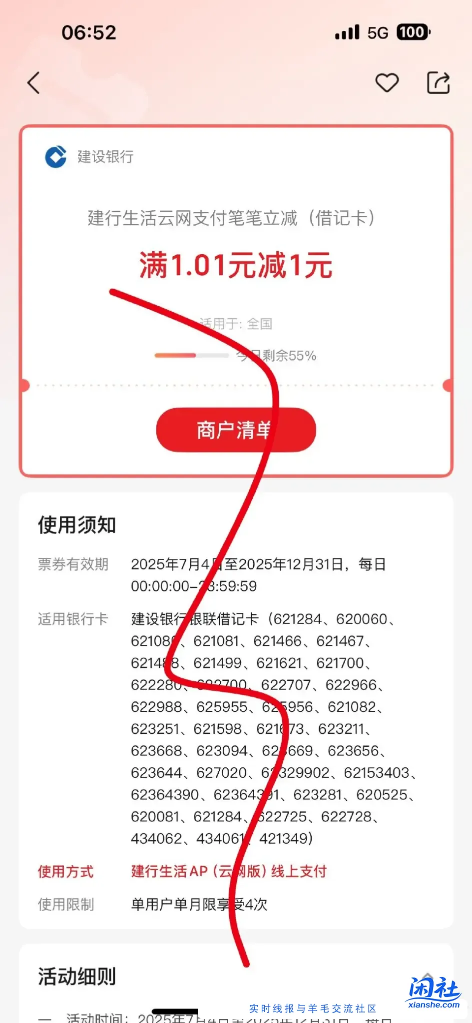 每个月的四次话费或e卡还有名额 四次