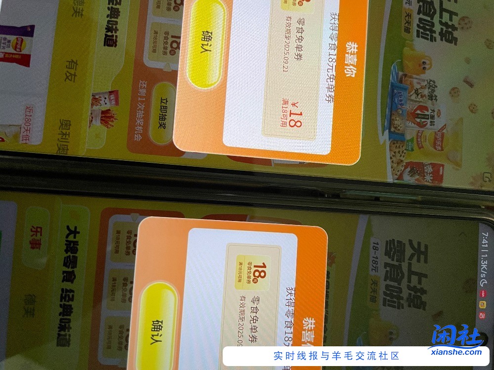 新鲜的零食免单大水！