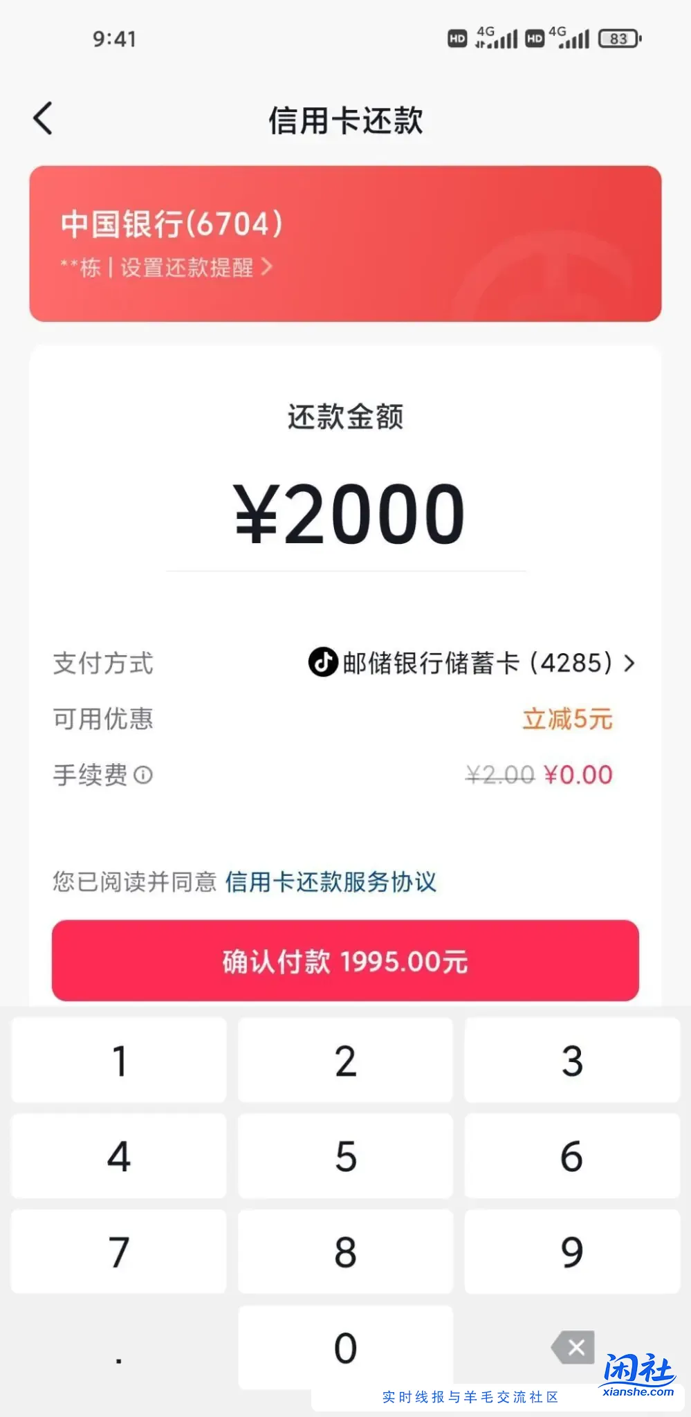 抖音还xyk，邮储2000减5